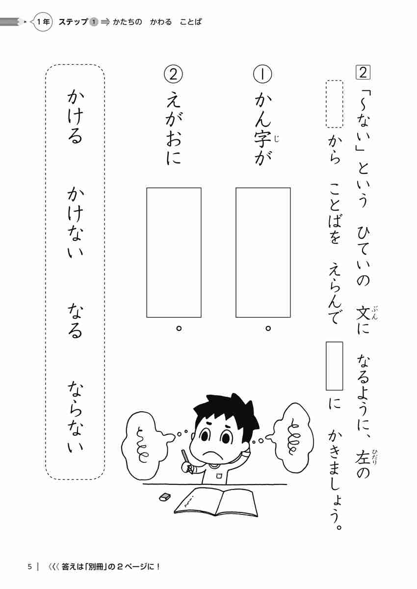 出口汪の日本語論理トレーニング　小学一年　習熟編 プロモーション 4