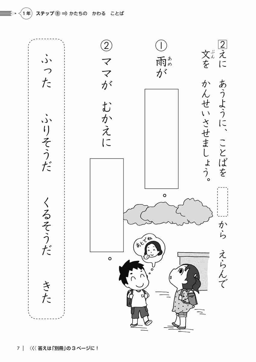 出口汪の日本語論理トレーニング　小学一年　習熟編 プロモーション 6