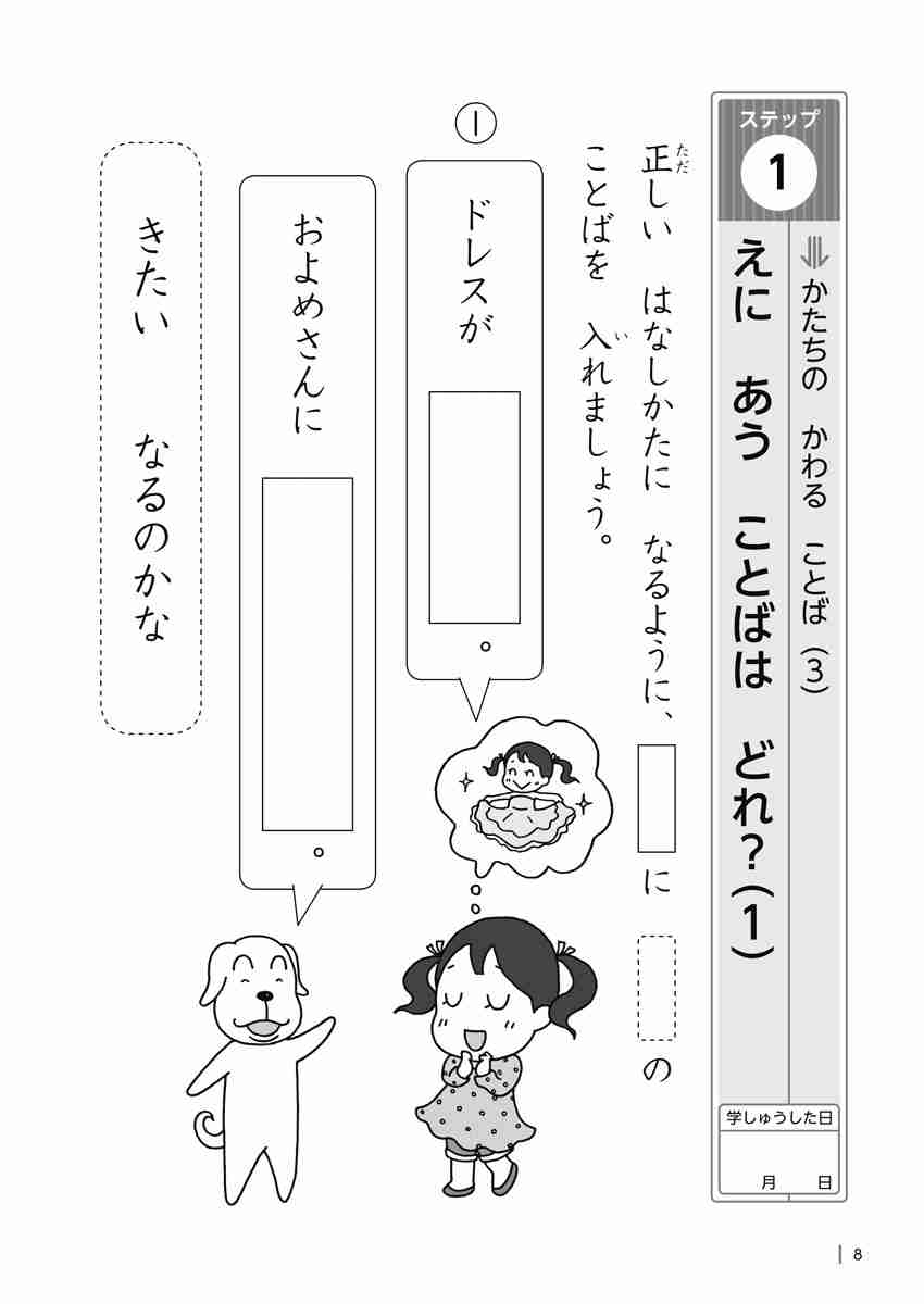 出口汪の日本語論理トレーニング　小学一年　習熟編 プロモーション 7