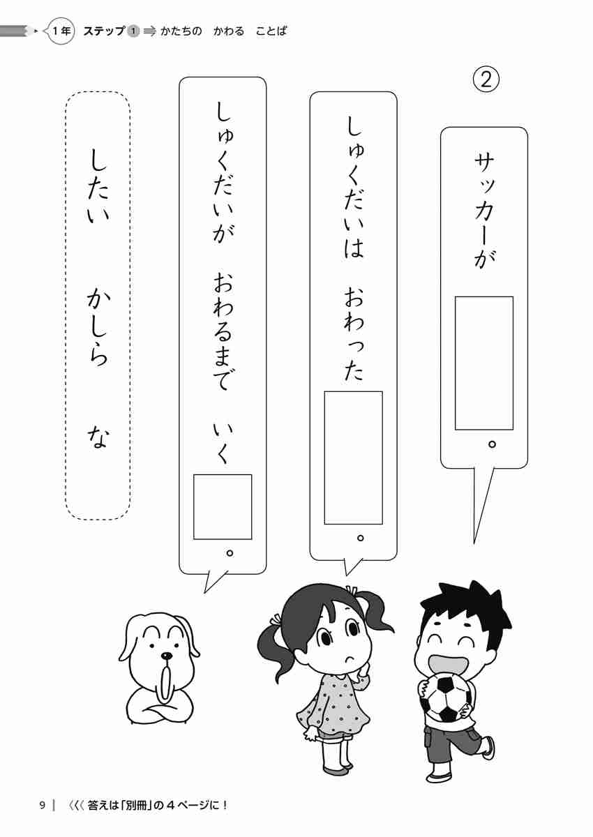 出口汪の日本語論理トレーニング　小学一年　習熟編 プロモーション 8