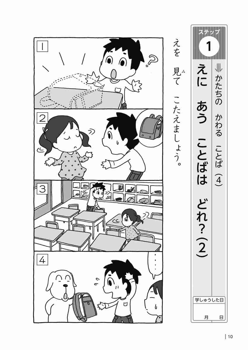 出口汪の日本語論理トレーニング　小学一年　習熟編 プロモーション 9