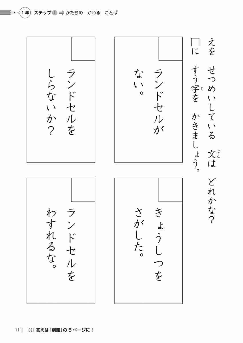 出口汪の日本語論理トレーニング　小学一年　習熟編 プロモーション 10