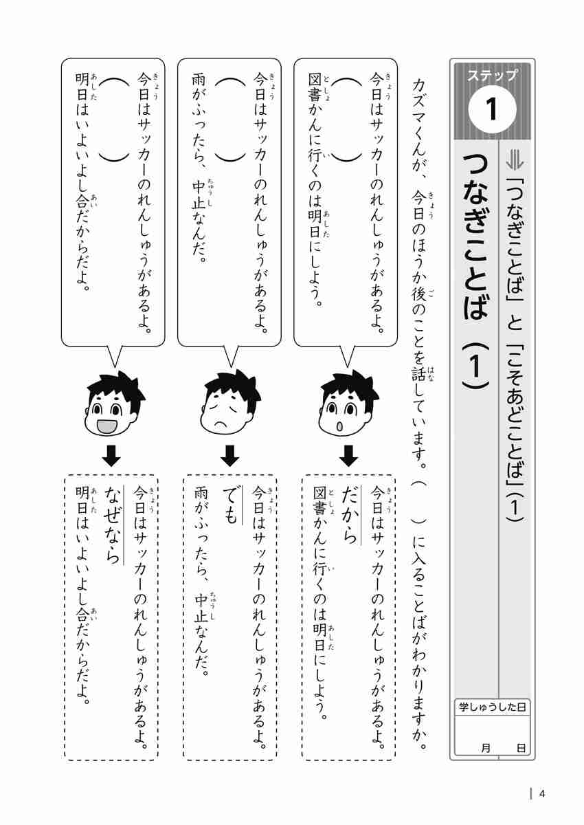 出口汪の日本語論理トレーニング　小学二年　習熟編 プロモーション 3