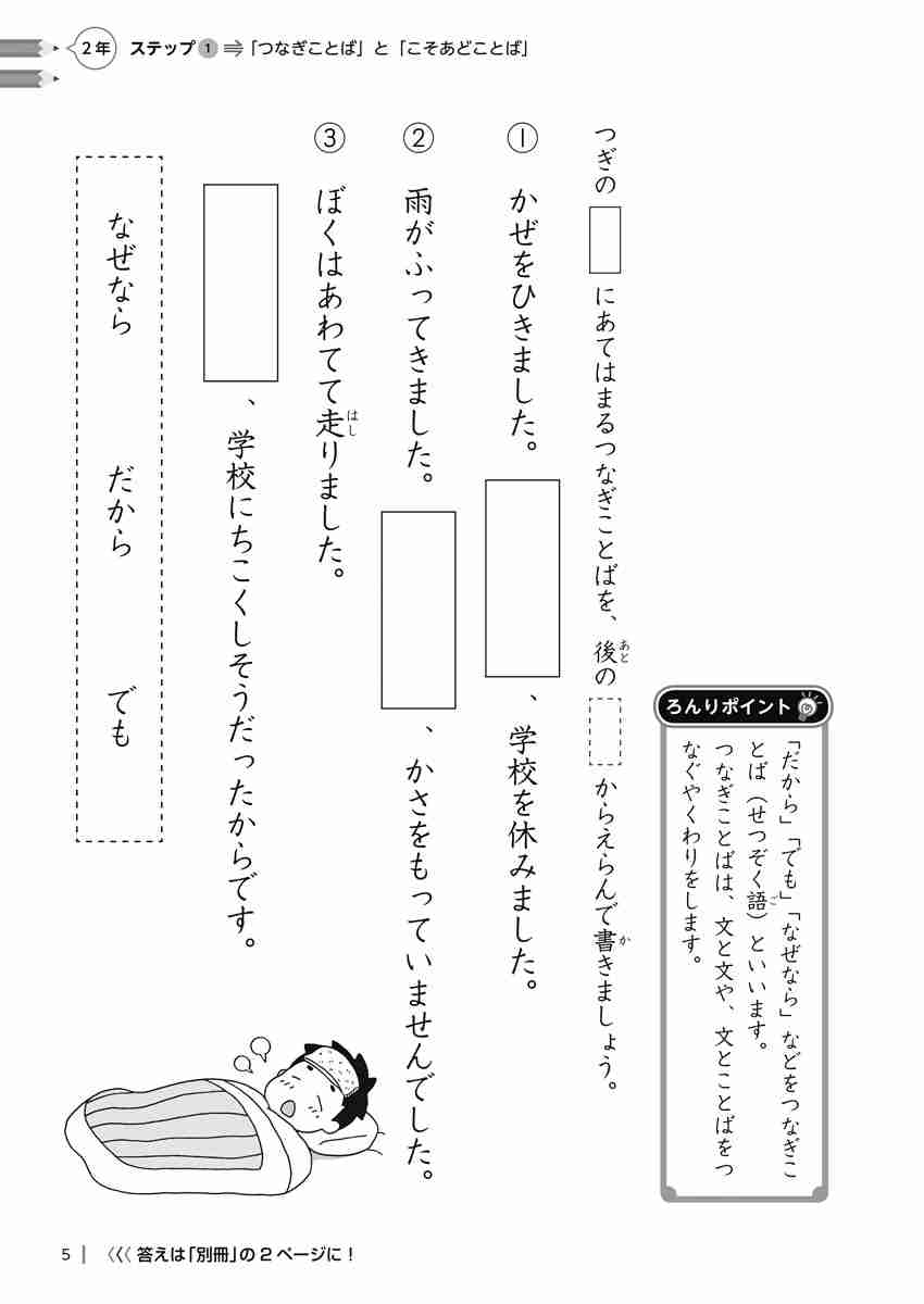 出口汪の日本語論理トレーニング　小学二年　習熟編 プロモーション 4