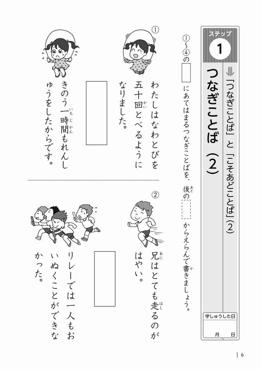 出口汪の日本語論理トレーニング　小学二年　習熟編 プロモーション 5