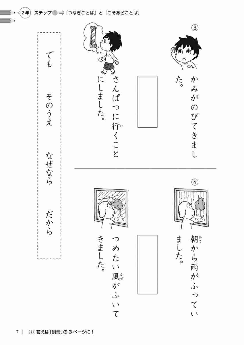 出口汪の日本語論理トレーニング　小学二年　習熟編 プロモーション 6