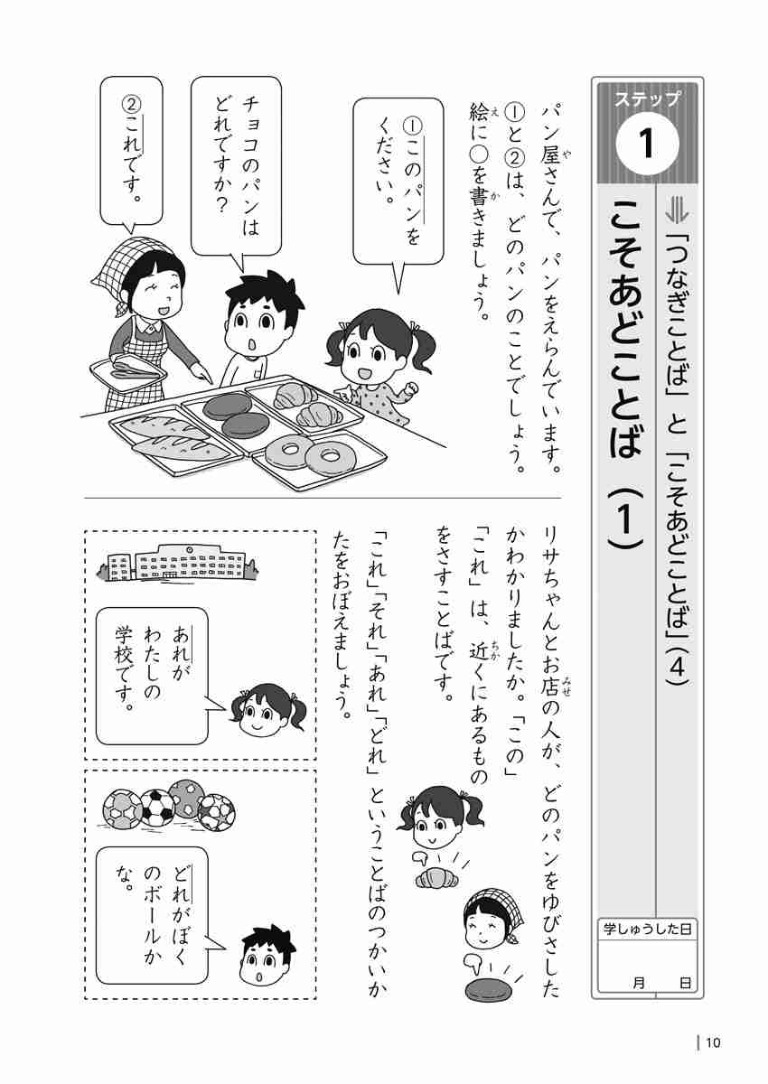 出口汪の日本語論理トレーニング　小学二年　習熟編 プロモーション 9