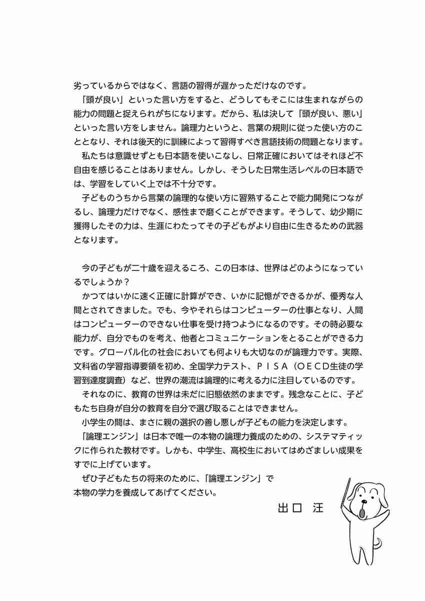 出口汪の日本語論理トレーニング　小学一年　基礎編 プロモーション 1