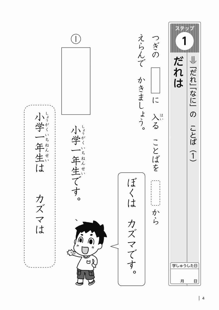 出口汪の日本語論理トレーニング　小学一年　基礎編 プロモーション 3