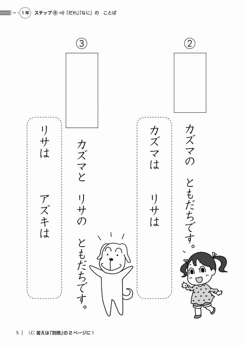 出口汪の日本語論理トレーニング　小学一年　基礎編 プロモーション 4