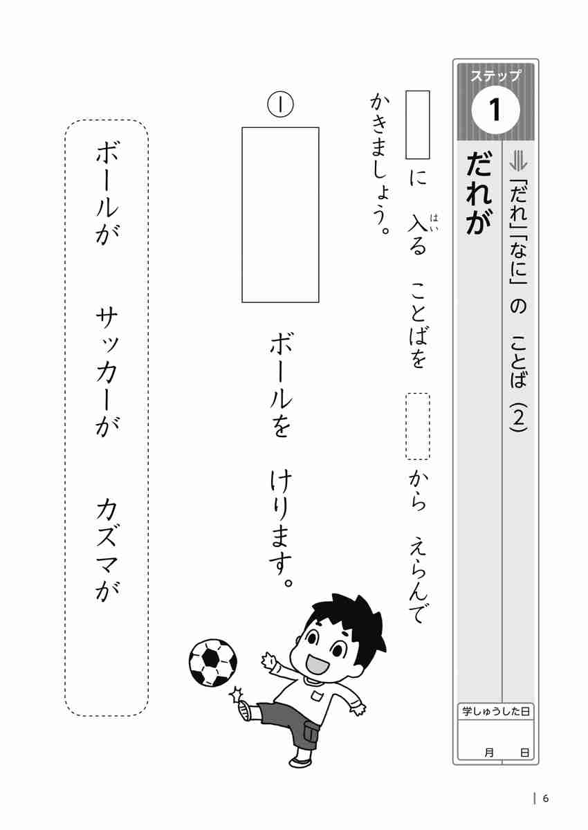 出口汪の日本語論理トレーニング　小学一年　基礎編 プロモーション 5