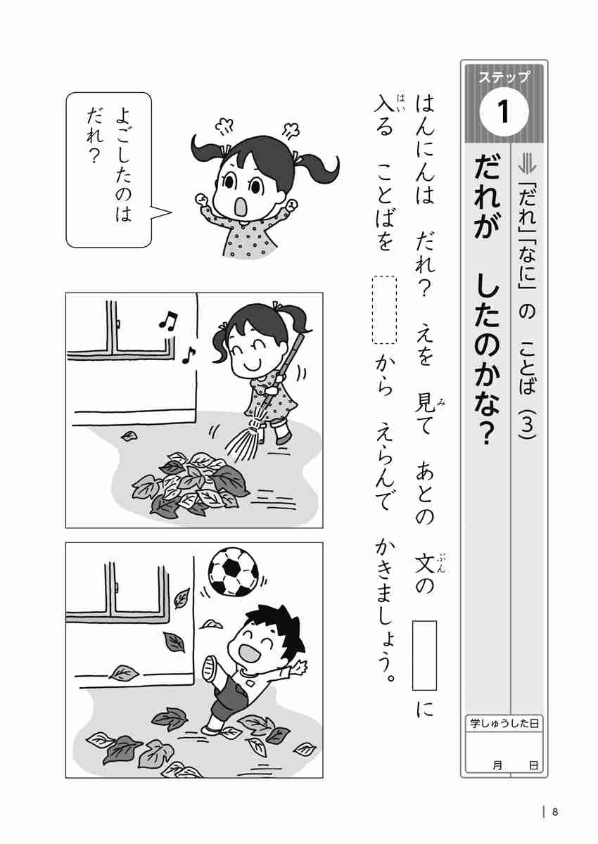 出口汪の日本語論理トレーニング　小学一年　基礎編 プロモーション 7