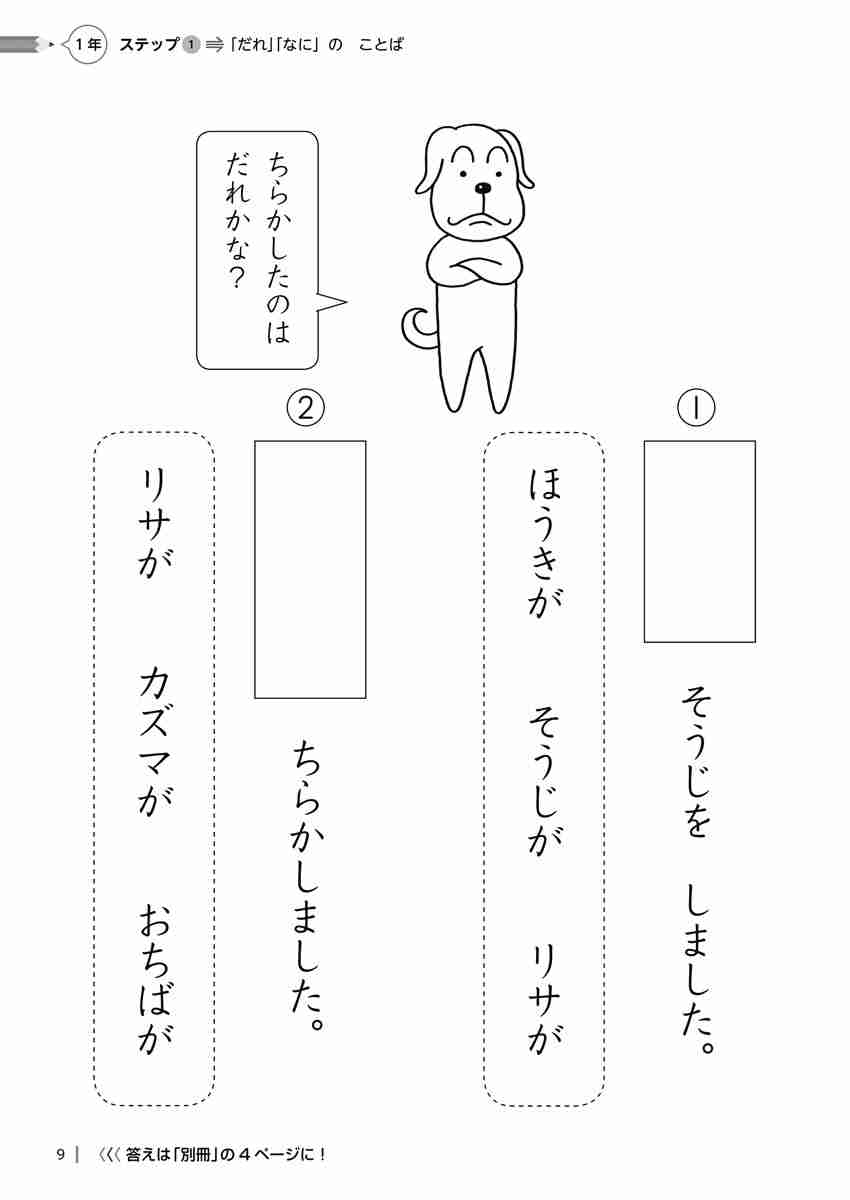 出口汪の日本語論理トレーニング　小学一年　基礎編 プロモーション 8