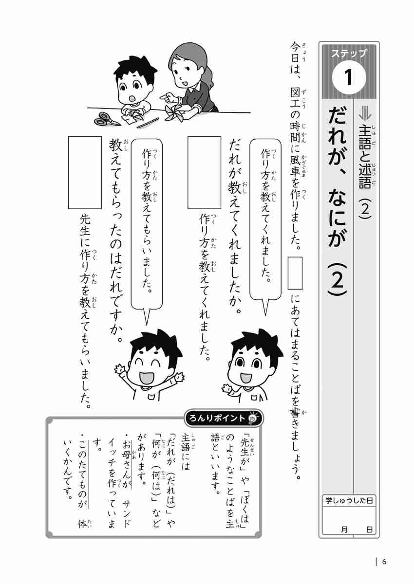 出口汪の日本語論理トレーニング　小学二年　基礎編 プロモーション 5