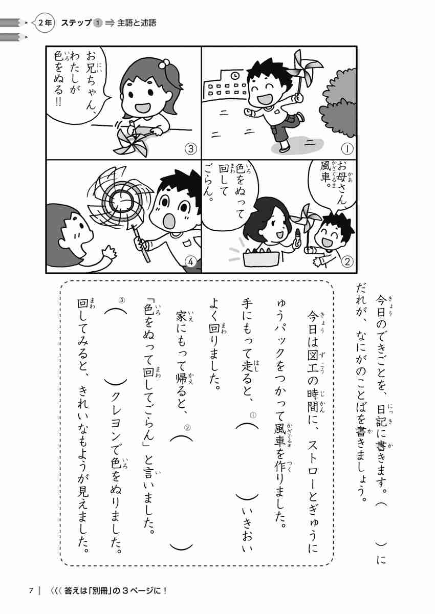 出口汪の日本語論理トレーニング　小学二年　基礎編 プロモーション 6