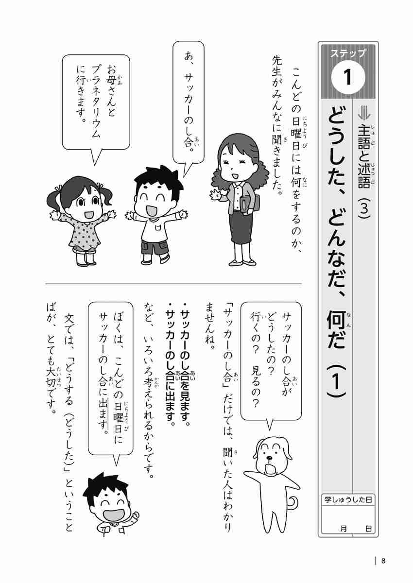 出口汪の日本語論理トレーニング　小学二年　基礎編 プロモーション 7