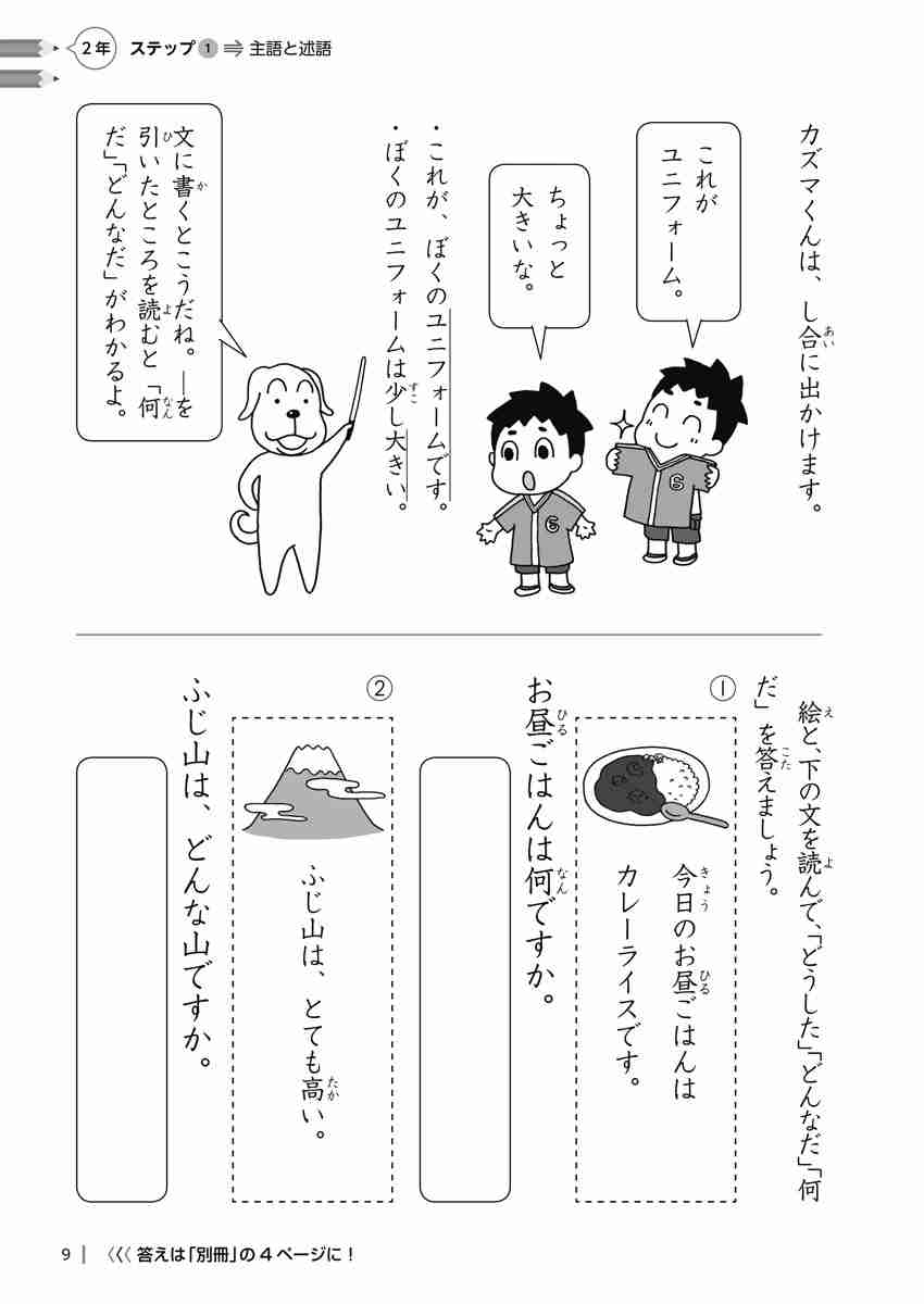 出口汪の日本語論理トレーニング　小学二年　基礎編 プロモーション 8