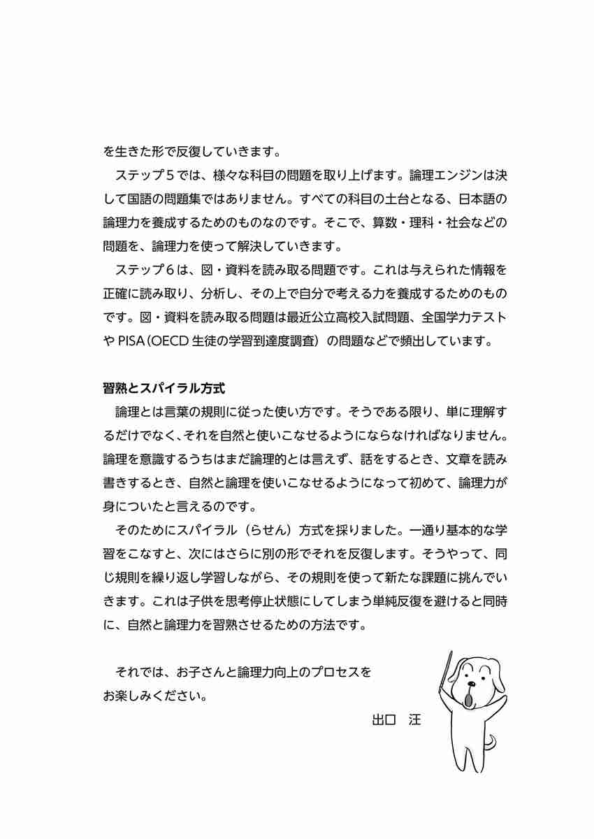 出口汪の日本語論理トレーニング　小学三年　基礎編 プロモーション 0