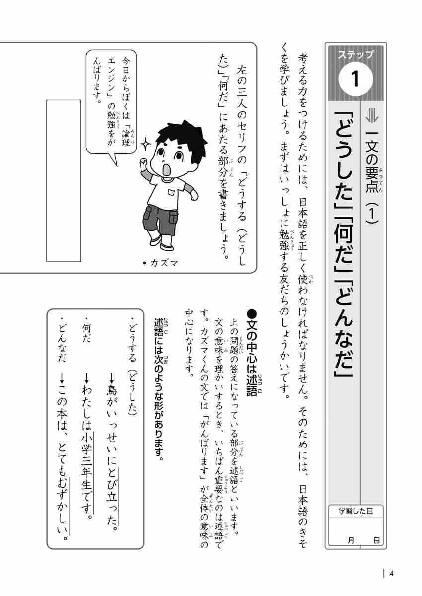 出口汪の日本語論理トレーニング　小学三年　基礎編 プロモーション 2