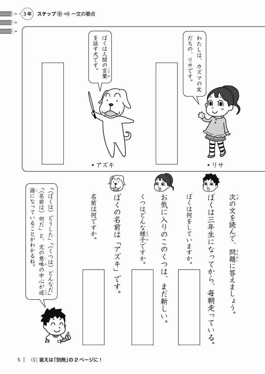 出口汪の日本語論理トレーニング　小学三年　基礎編 プロモーション 3