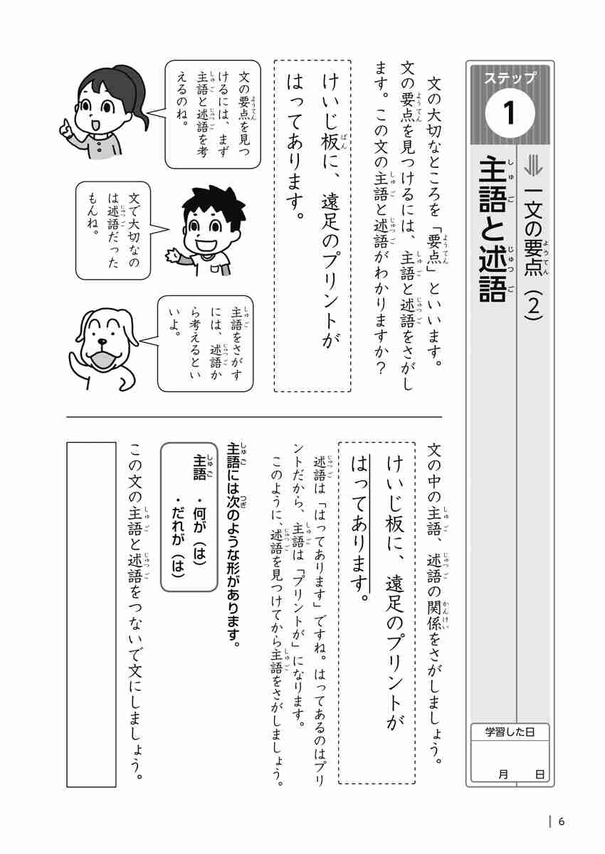 出口汪の日本語論理トレーニング　小学三年　基礎編 プロモーション 4