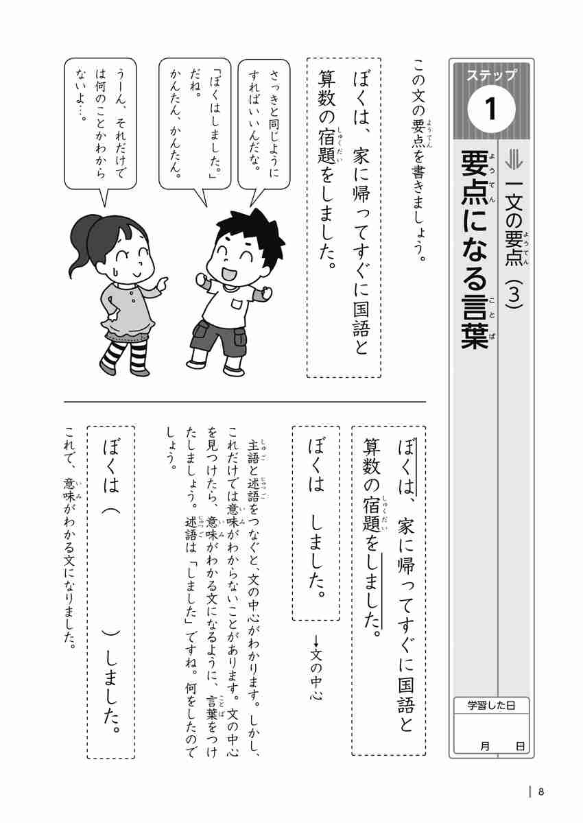 出口汪の日本語論理トレーニング　小学三年　基礎編 プロモーション 6