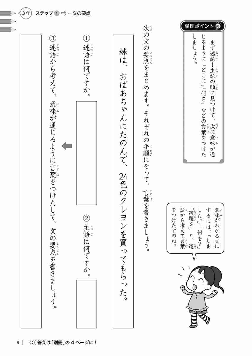 出口汪の日本語論理トレーニング　小学三年　基礎編 プロモーション 7