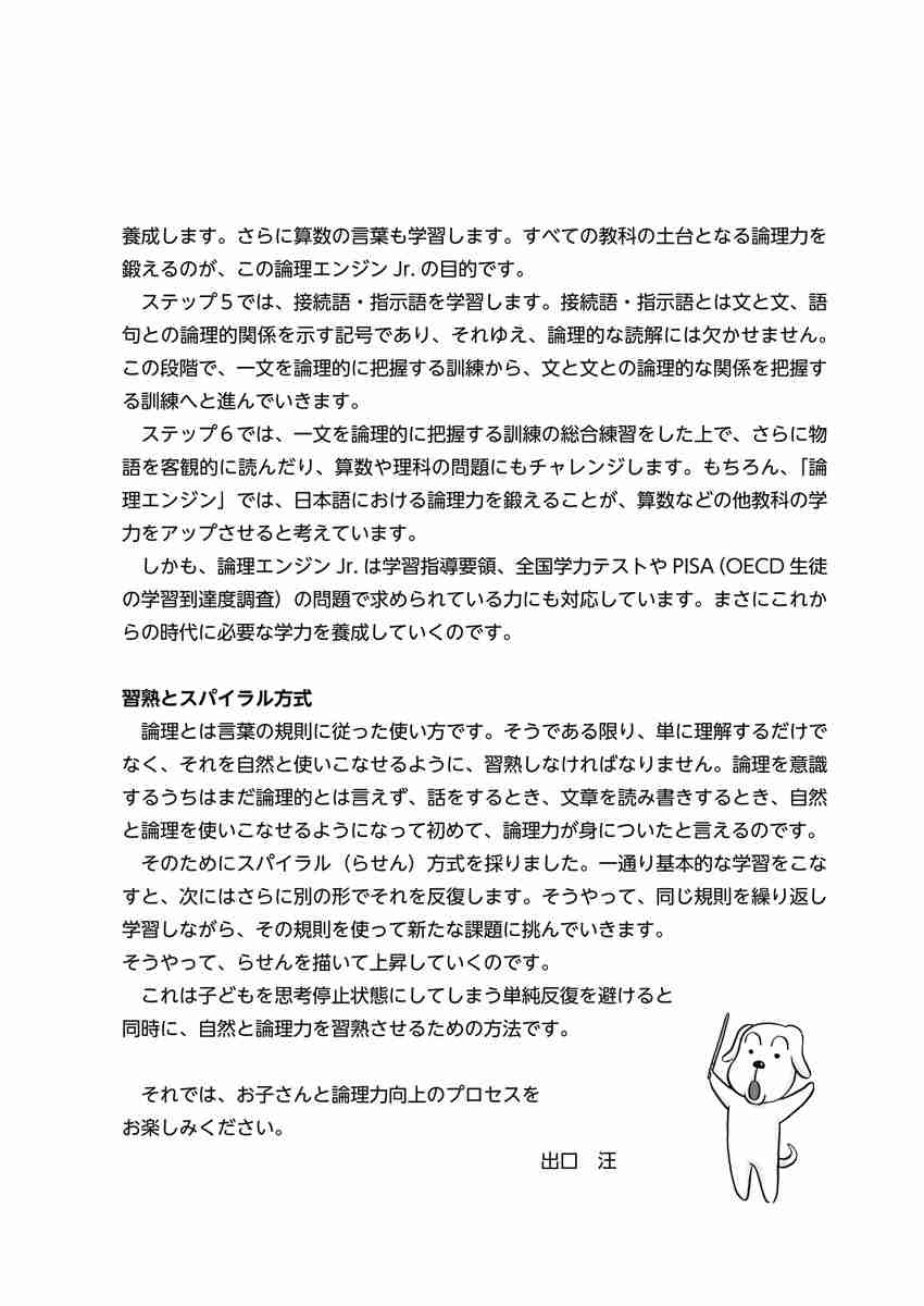 出口汪の日本語論理トレーニング　小学四年　基礎編 プロモーション 0