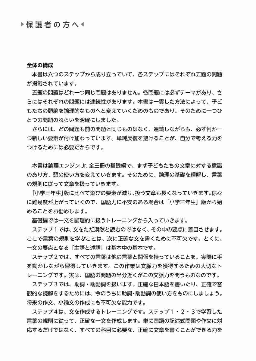 出口汪の日本語論理トレーニング　小学四年　基礎編 プロモーション 1