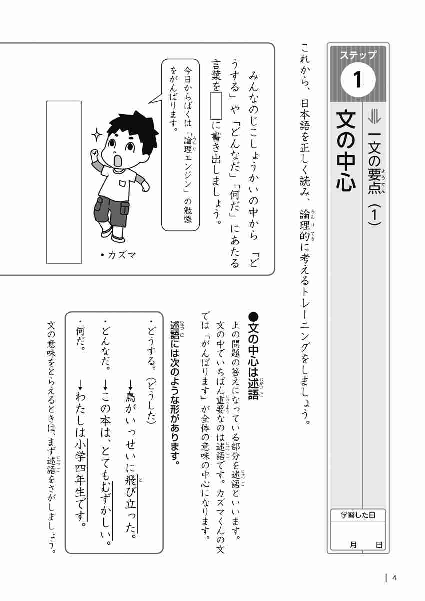 出口汪の日本語論理トレーニング　小学四年　基礎編 プロモーション 2