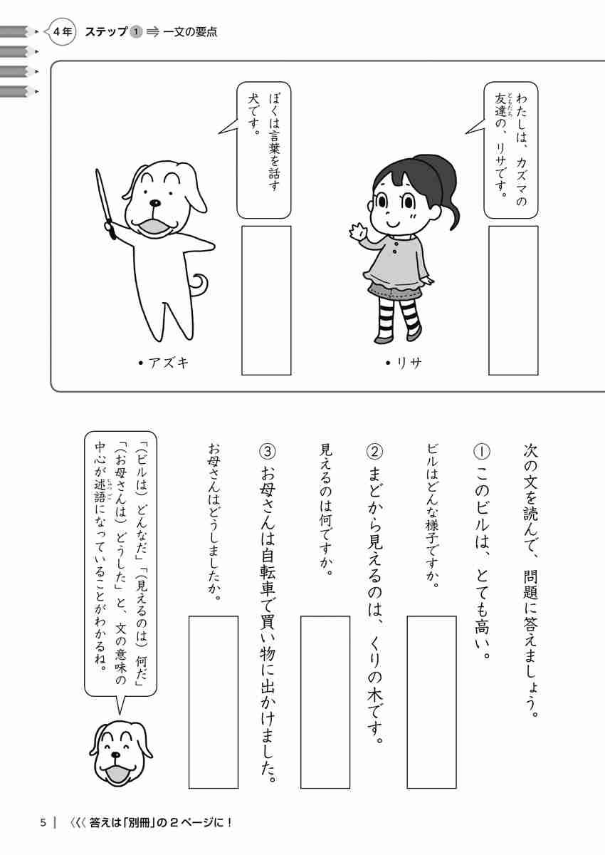 出口汪の日本語論理トレーニング　小学四年　基礎編 プロモーション 3