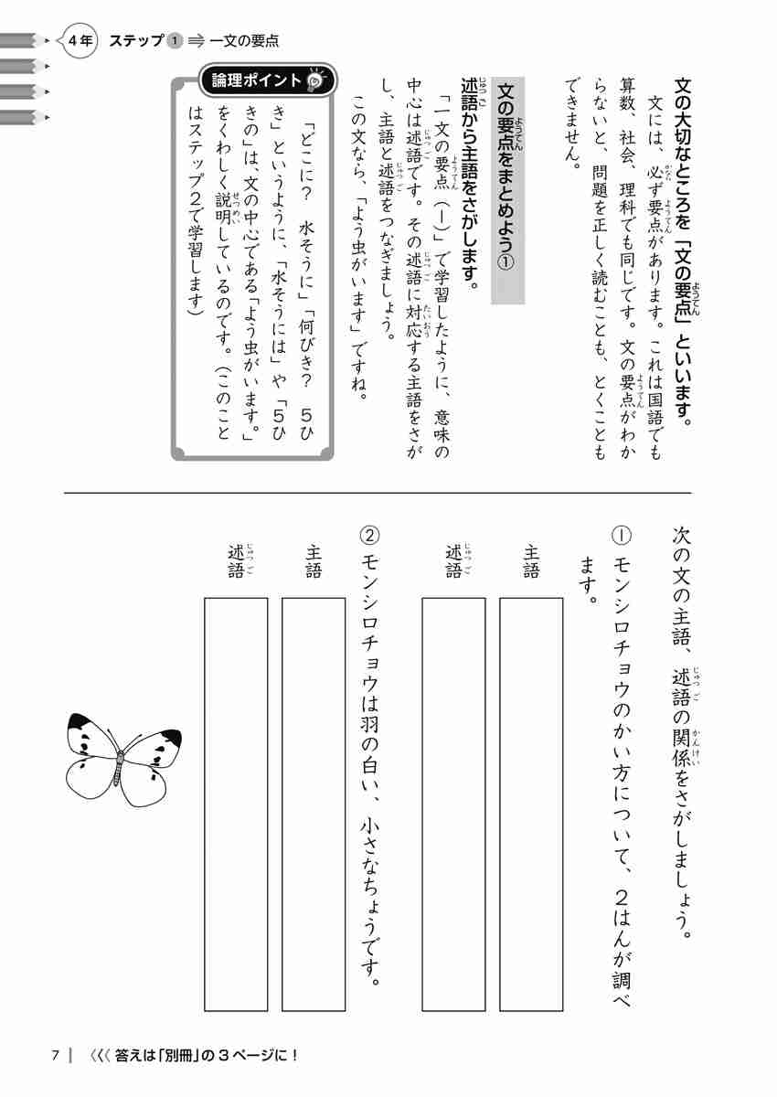 出口汪の日本語論理トレーニング　小学四年　基礎編 プロモーション 5