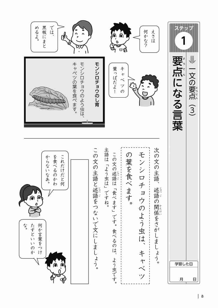 出口汪の日本語論理トレーニング　小学四年　基礎編 プロモーション 6