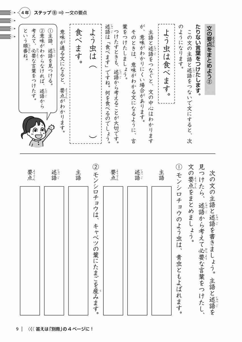 出口汪の日本語論理トレーニング　小学四年　基礎編 プロモーション 7