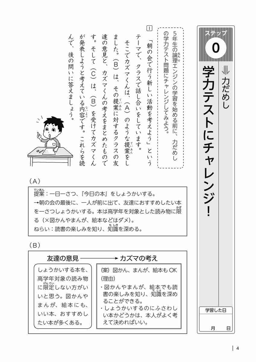 出口汪の日本語論理トレーニング　小学五年　基礎編 プロモーション 2