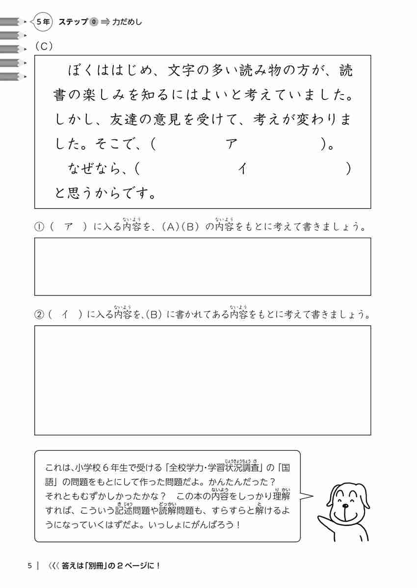 出口汪の日本語論理トレーニング　小学五年　基礎編 プロモーション 3