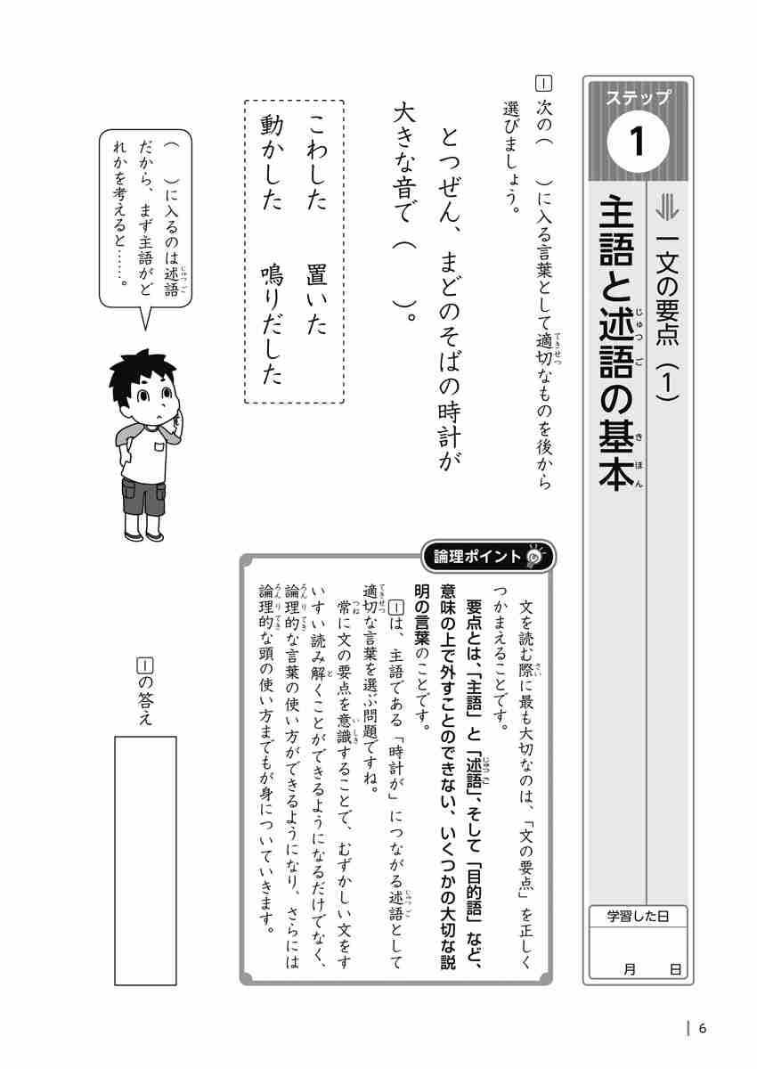 出口汪の日本語論理トレーニング　小学五年　基礎編 プロモーション 4