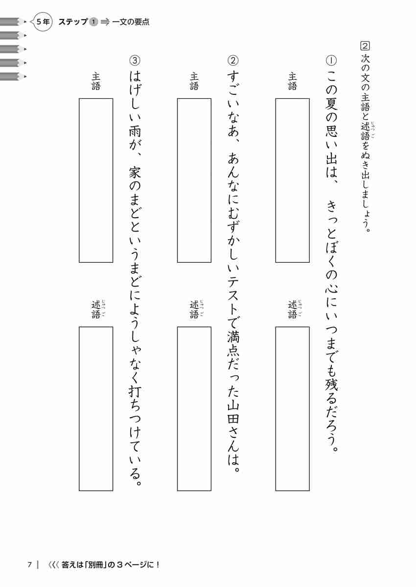 出口汪の日本語論理トレーニング　小学五年　基礎編 プロモーション 5