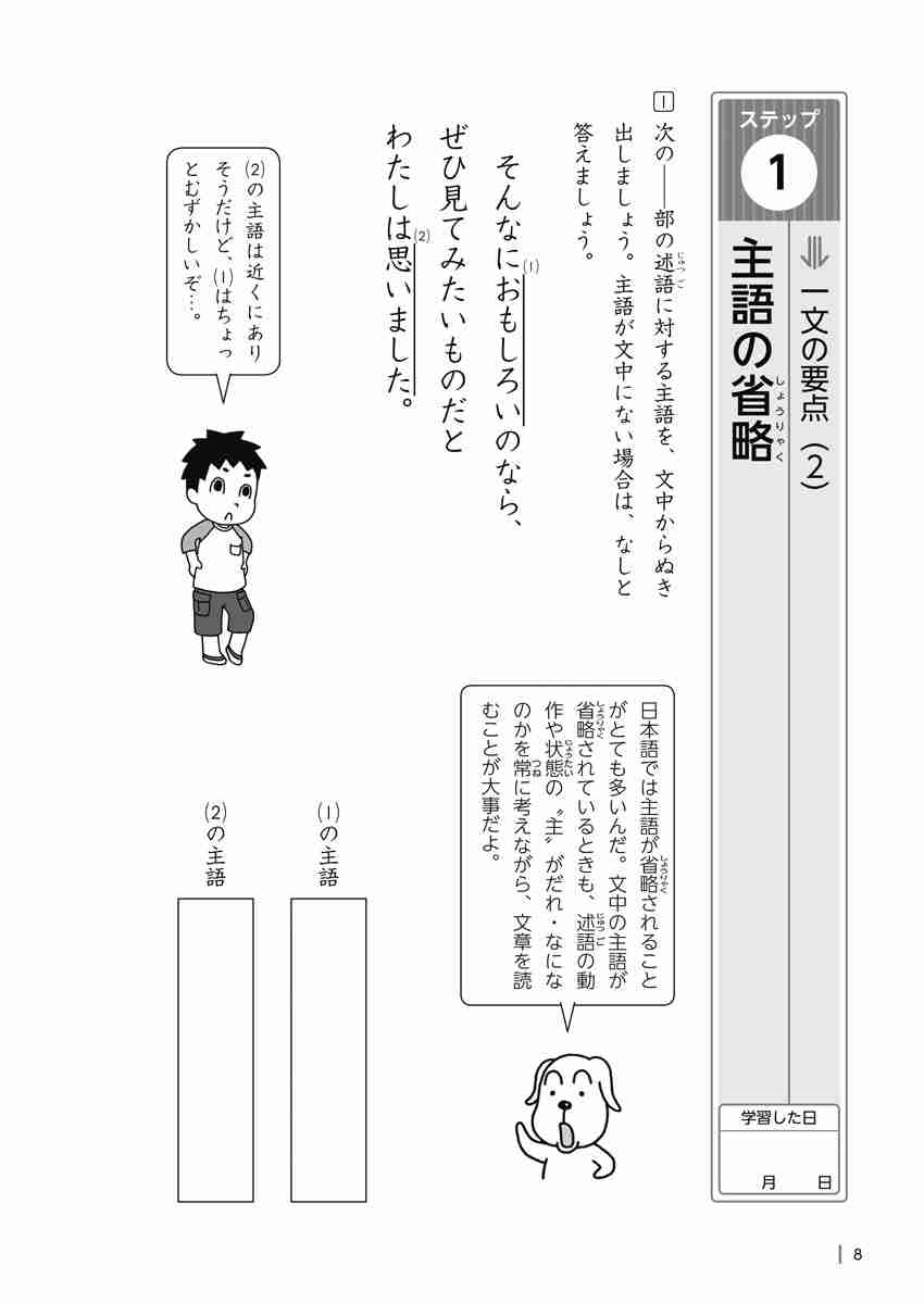 出口汪の日本語論理トレーニング　小学五年　基礎編 プロモーション 6