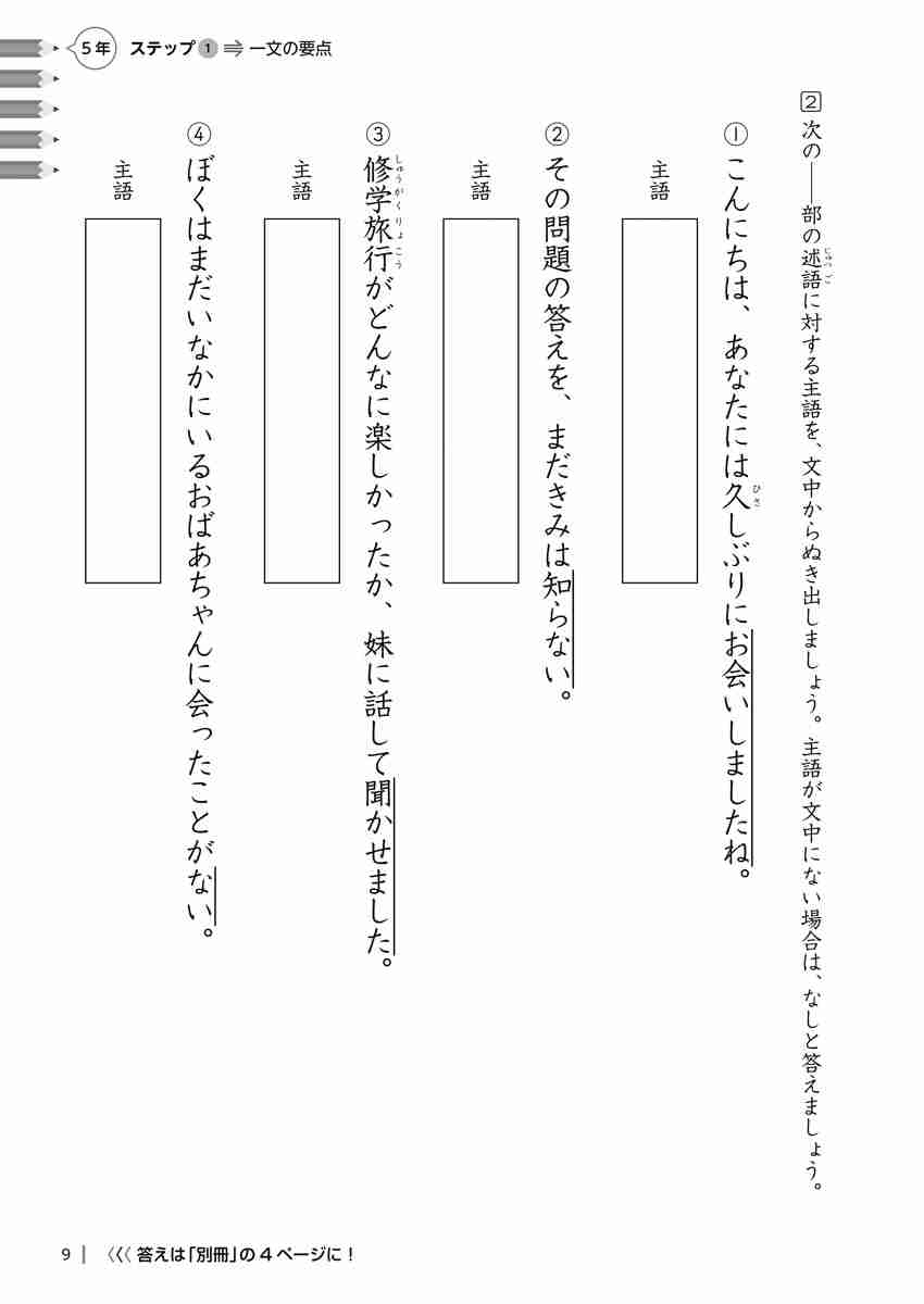 出口汪の日本語論理トレーニング　小学五年　基礎編 プロモーション 7