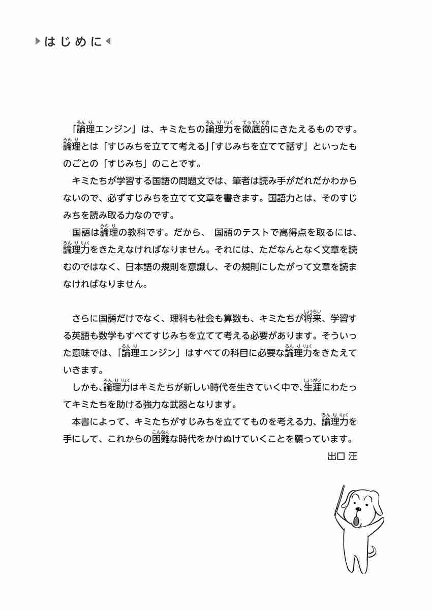 出口汪の日本語論理トレーニング　小学六年　基礎編 プロモーション 1