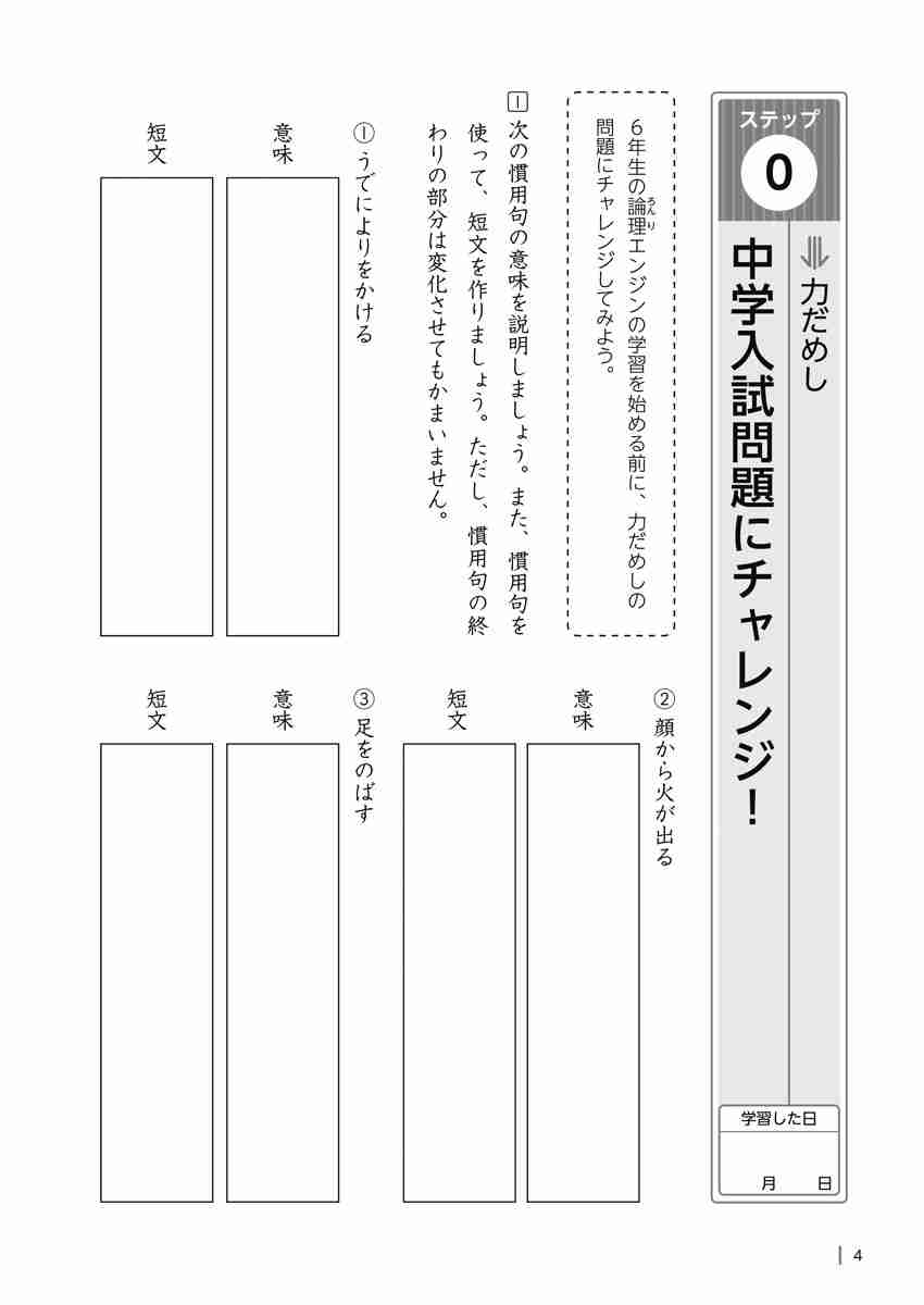 出口汪の日本語論理トレーニング　小学六年　基礎編 プロモーション 2