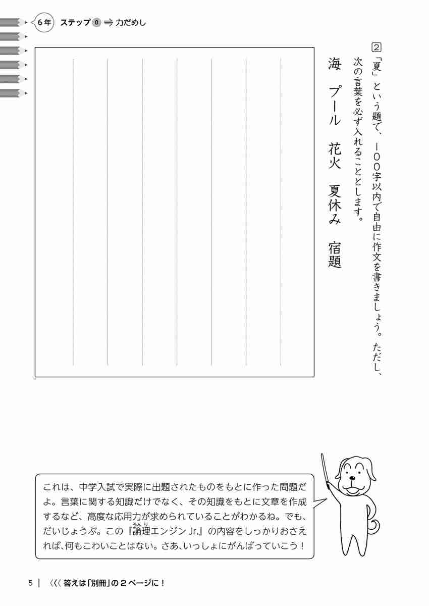 出口汪の日本語論理トレーニング　小学六年　基礎編 プロモーション 3