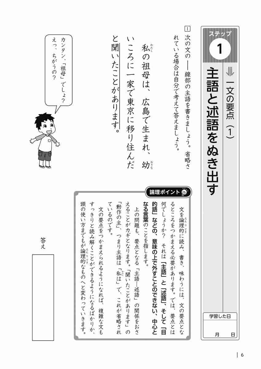 出口汪の日本語論理トレーニング　小学六年　基礎編 プロモーション 4