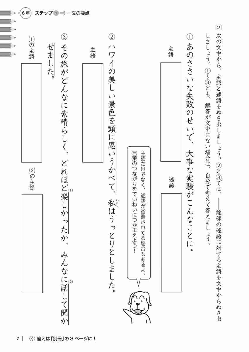 出口汪の日本語論理トレーニング　小学六年　基礎編 プロモーション 5