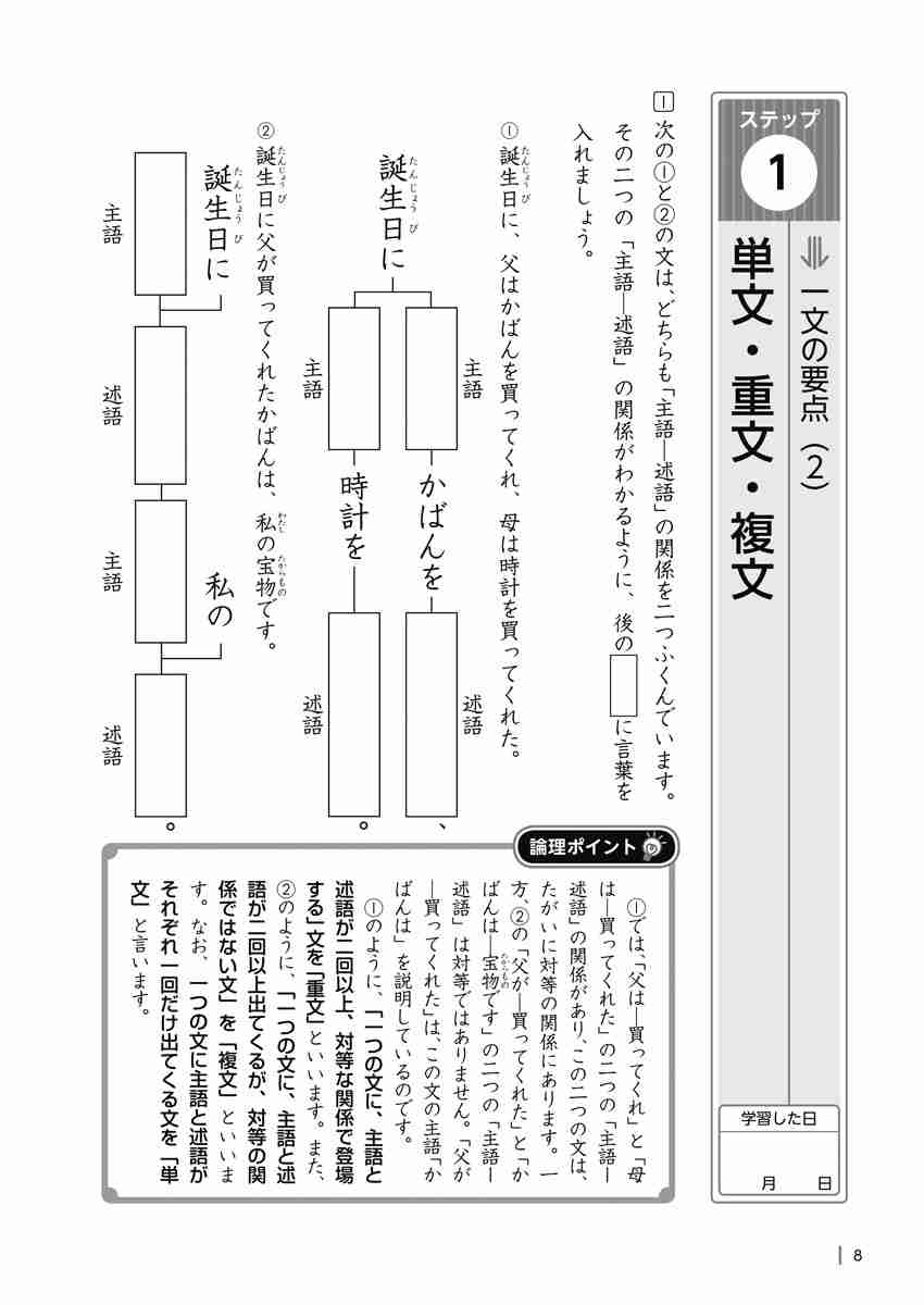 出口汪の日本語論理トレーニング　小学六年　基礎編 プロモーション 6