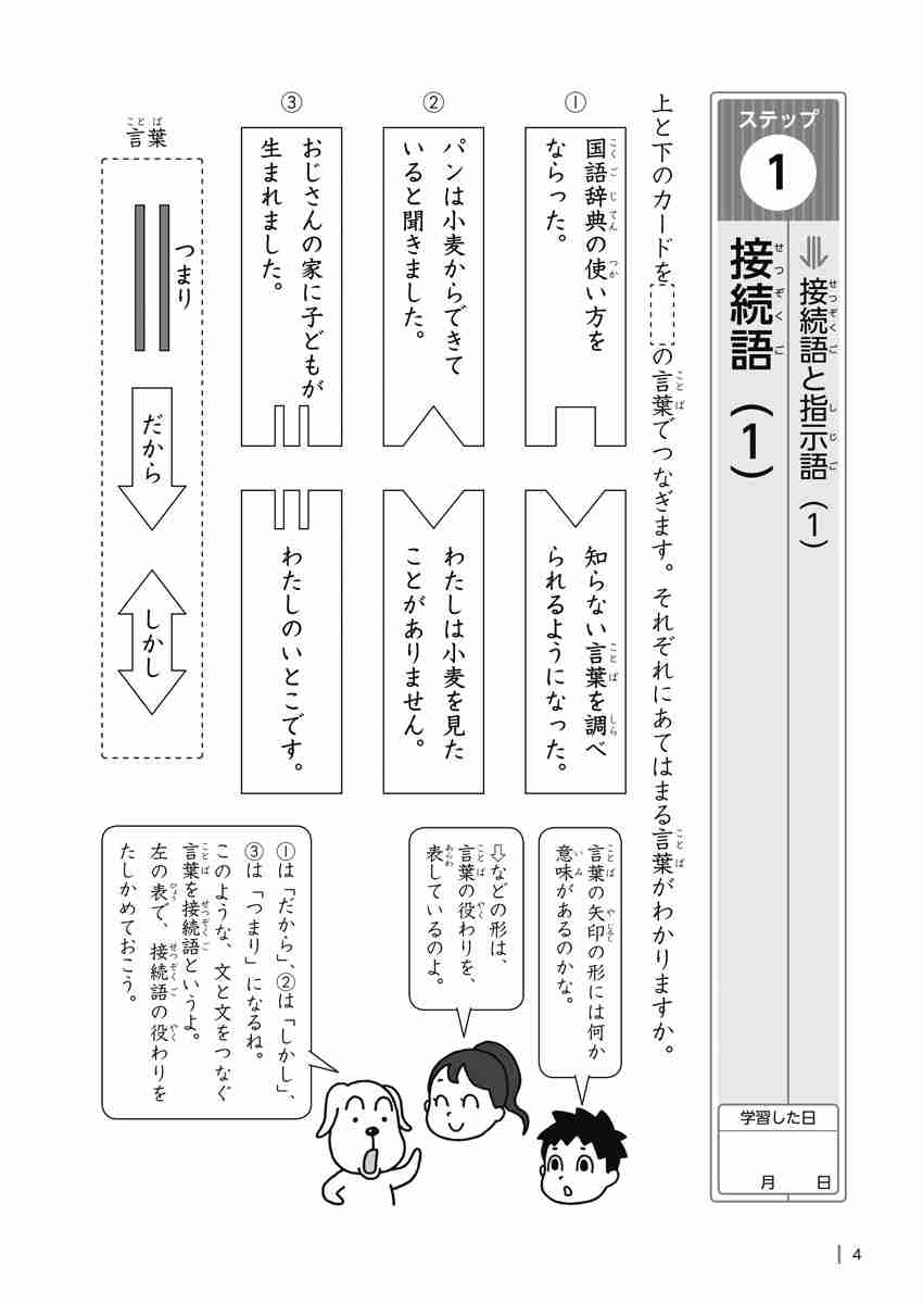 出口汪の日本語論理トレーニング　小学三年　習熟編 プロモーション 3