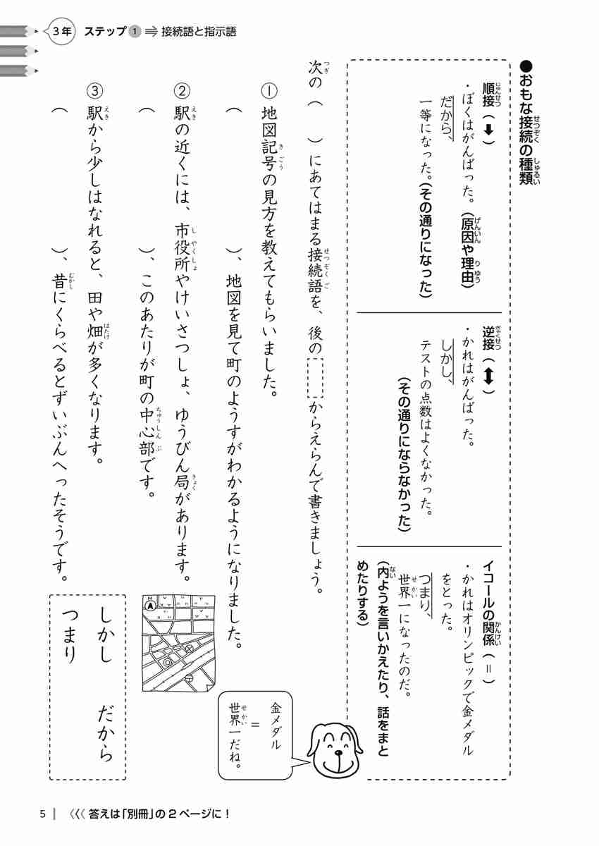 出口汪の日本語論理トレーニング　小学三年　習熟編 プロモーション 4