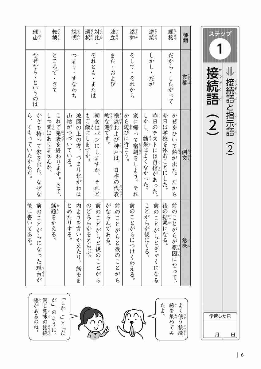 出口汪の日本語論理トレーニング　小学三年　習熟編 プロモーション 5