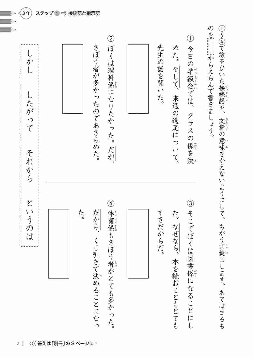 出口汪の日本語論理トレーニング　小学三年　習熟編 プロモーション 6